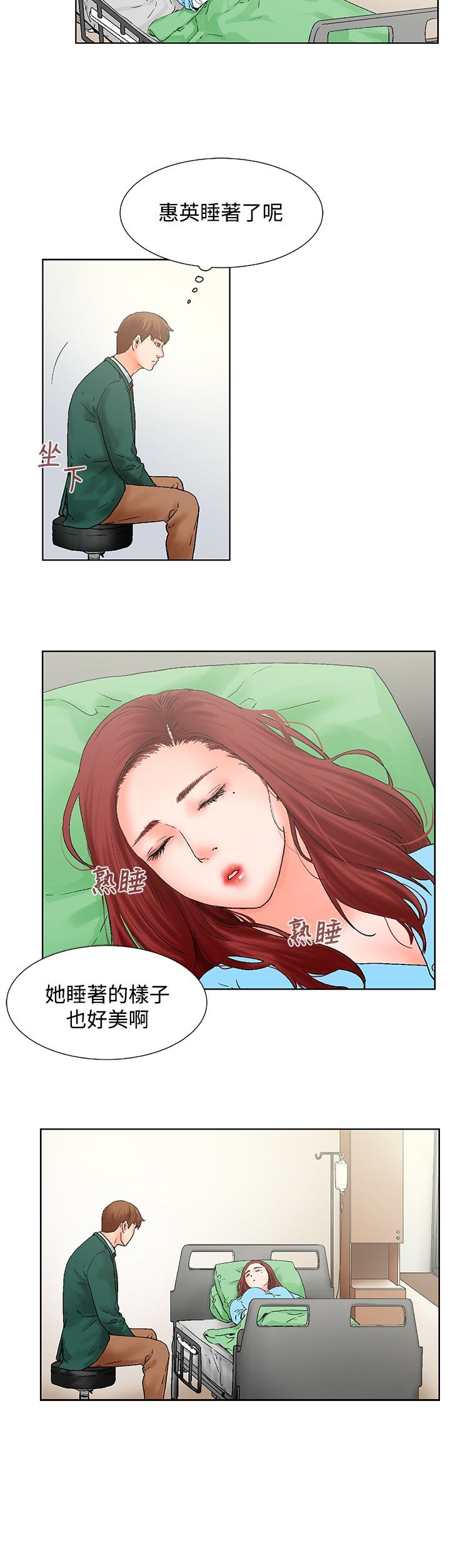 涉外者漫画,第12章：照顾4图