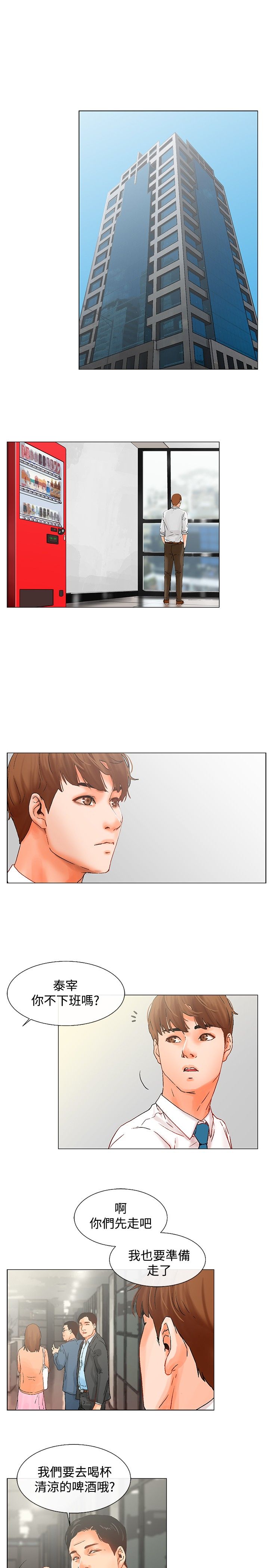 涉外法学就业前景漫画,第6章：喝酒1图