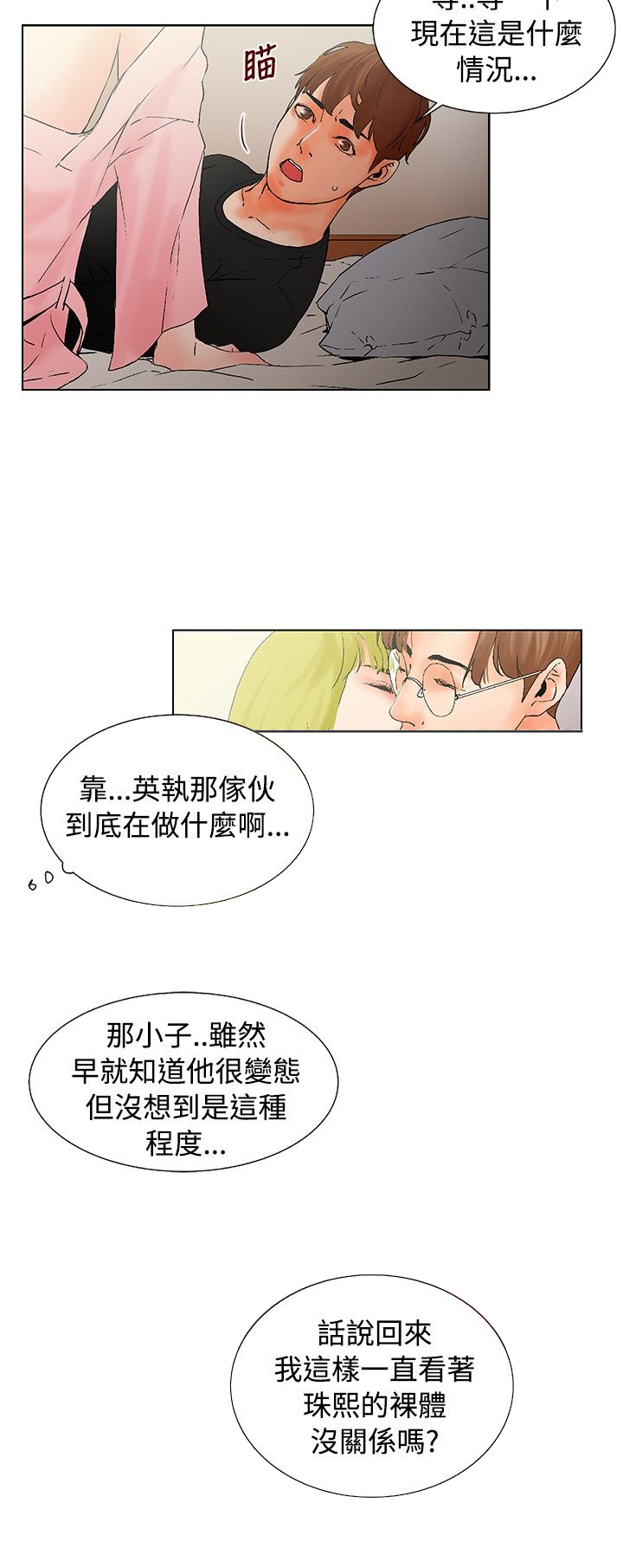 涉外者漫画,第15章：梦寐以求2图