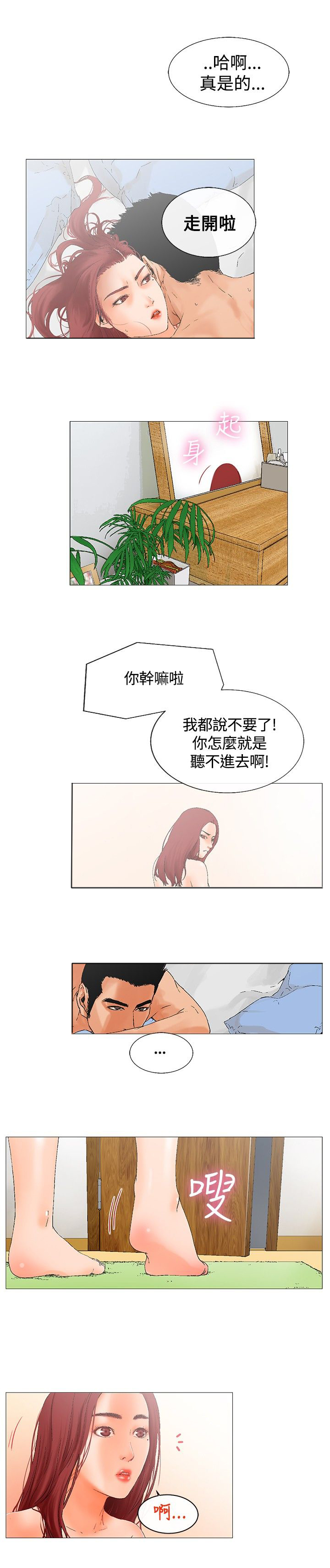 涉外者漫画,第3章：羡慕5图