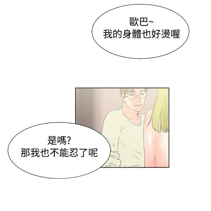 涉外者漫画,第15章：梦寐以求2图