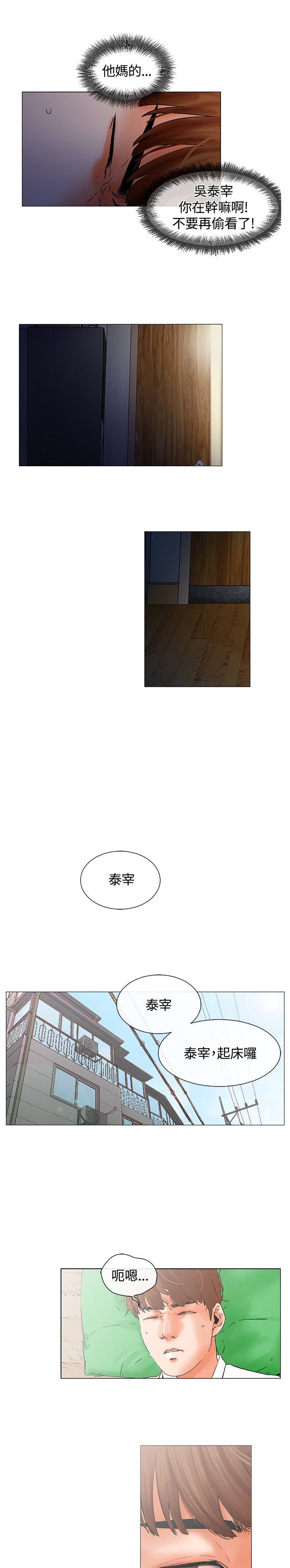 涉外者漫画,第8章：起床4图