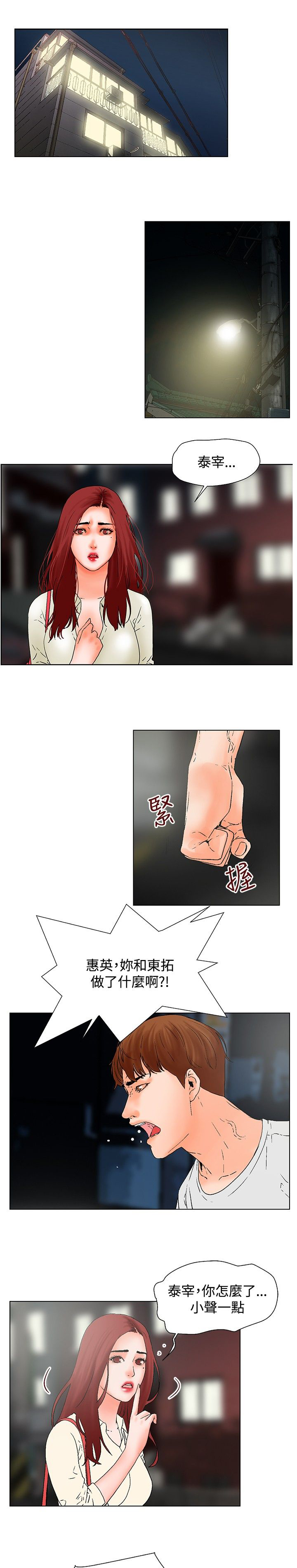 涉外者漫画,第19章：无法自拔1图