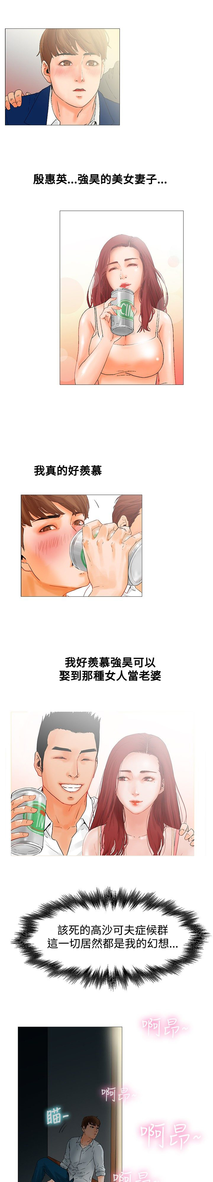 涉外者漫画,第2章：高沙可夫症候群5图