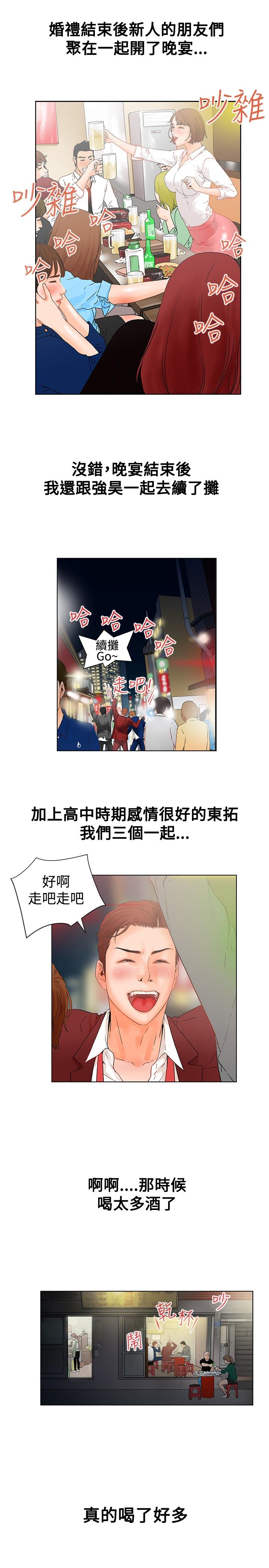 涉外者漫画,第1章：那我呢？2图
