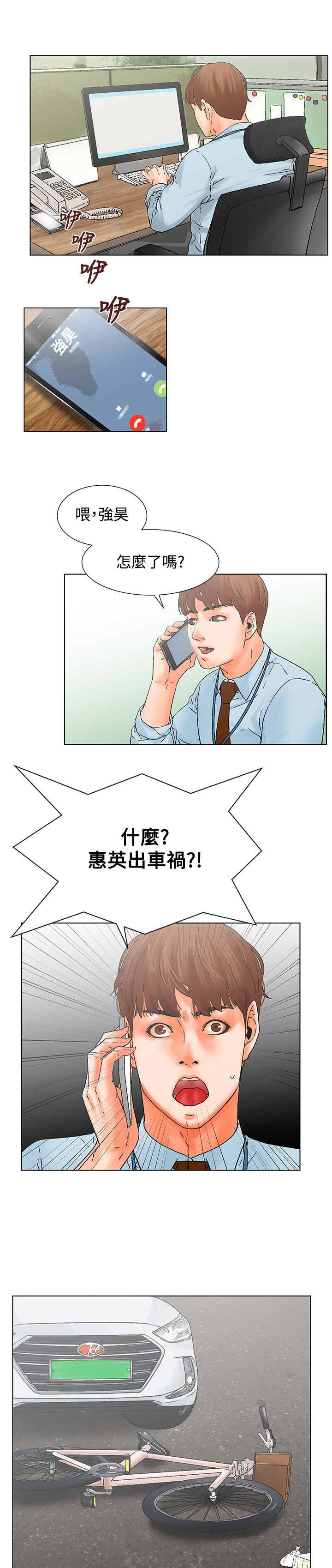 涉外者漫画,第11章：车祸5图