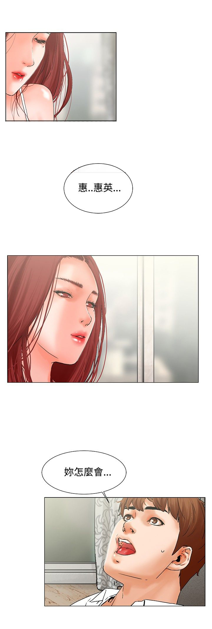 涉外者漫画,第9章：嫉妒1图