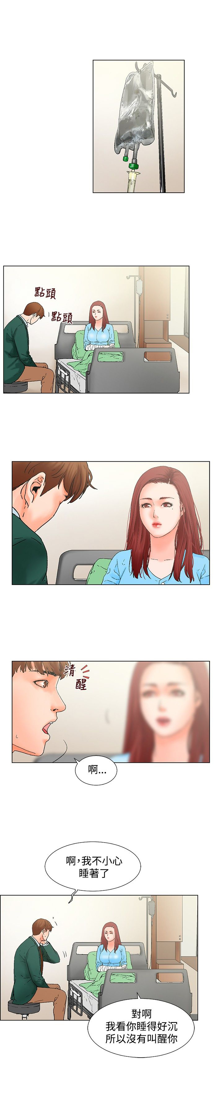 涉外者漫画,第12章：照顾5图