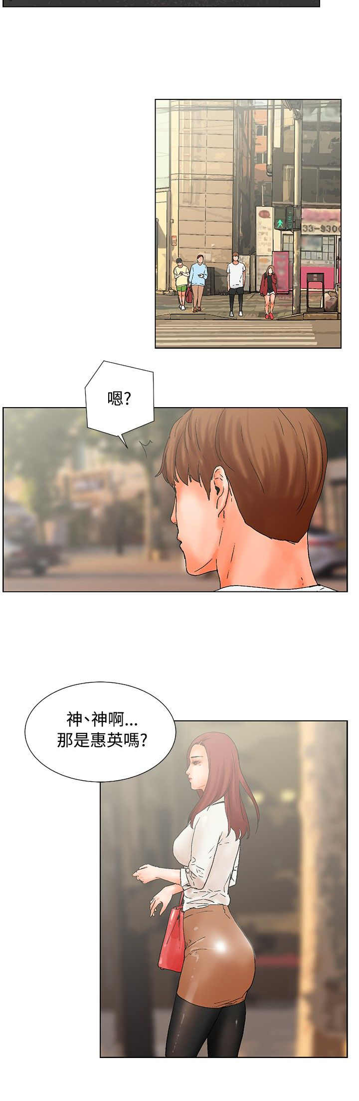 涉外法律事务人员漫画,第17章：跟踪2图