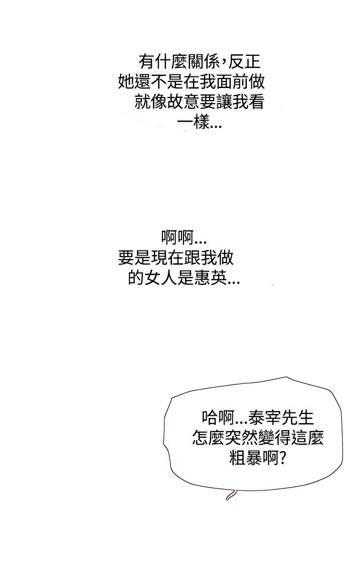 涉外者漫画,第11章：车祸3图