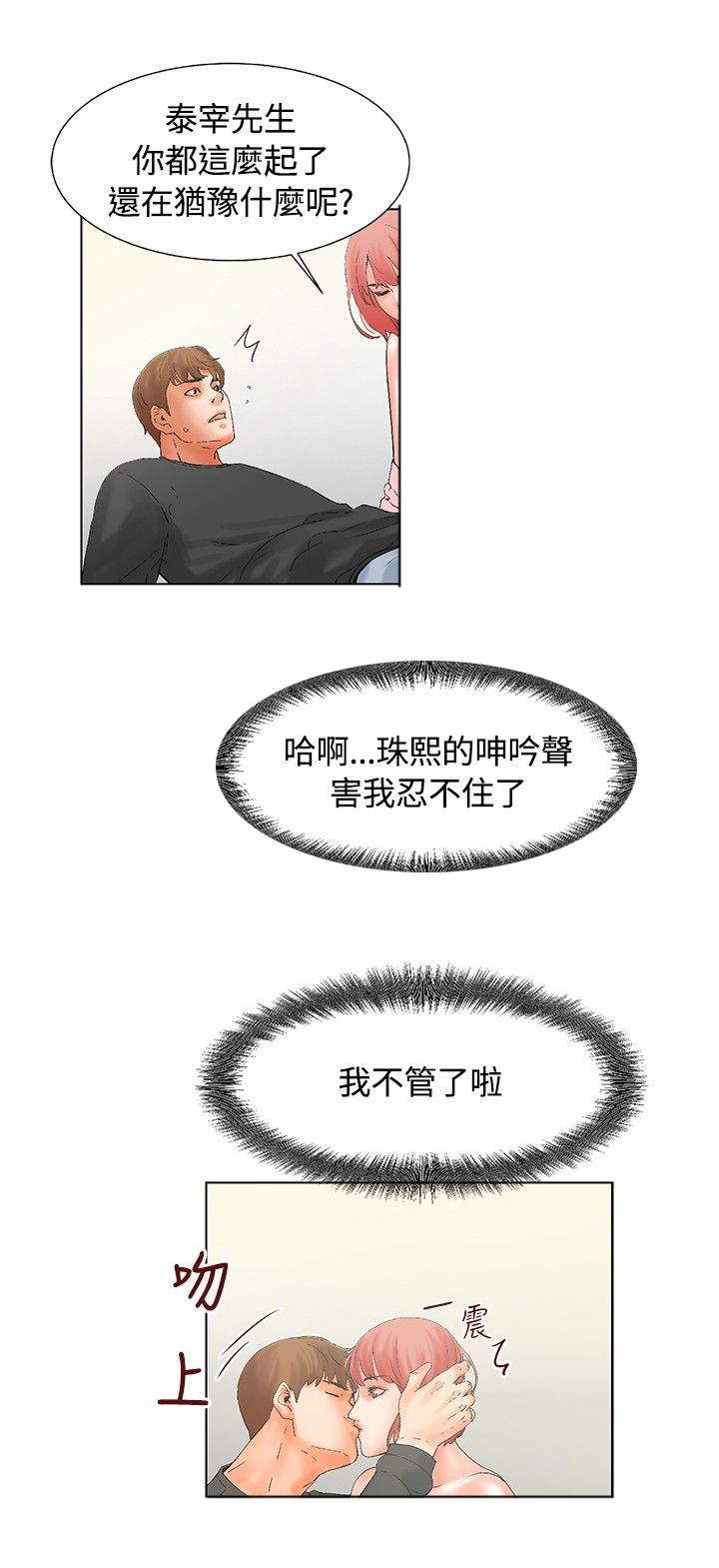 涉外者漫画,第15章：梦寐以求4图