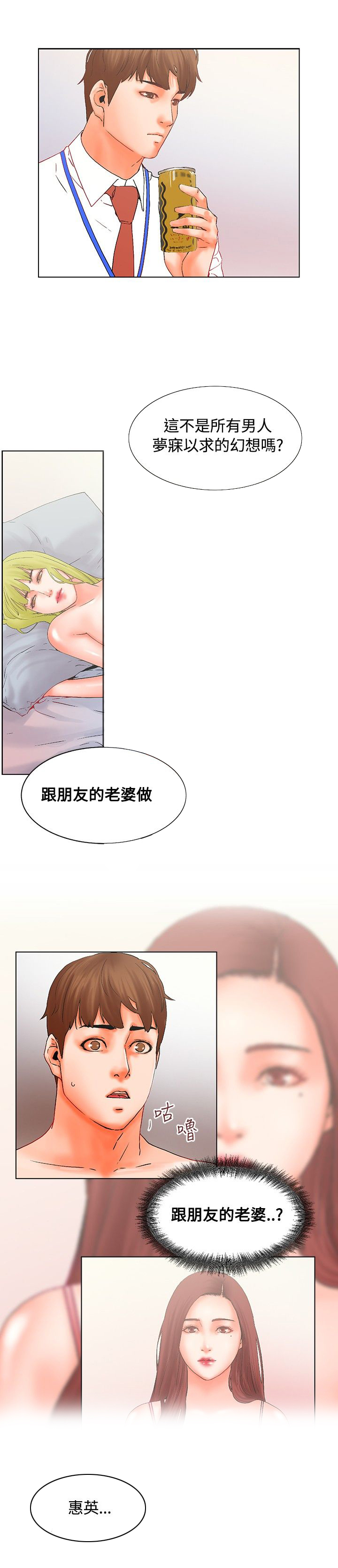 涉外者漫画,第15章：梦寐以求3图