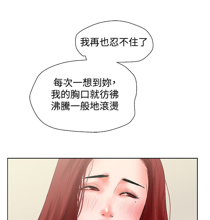 涉外者漫画,第19章：无法自拔1图