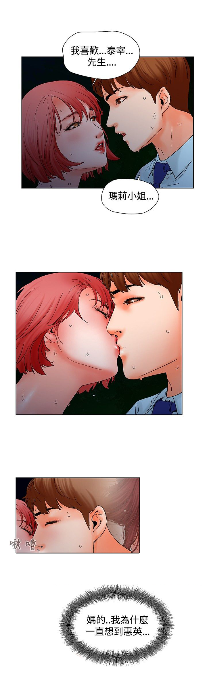 涉外者漫画,第11章：车祸5图