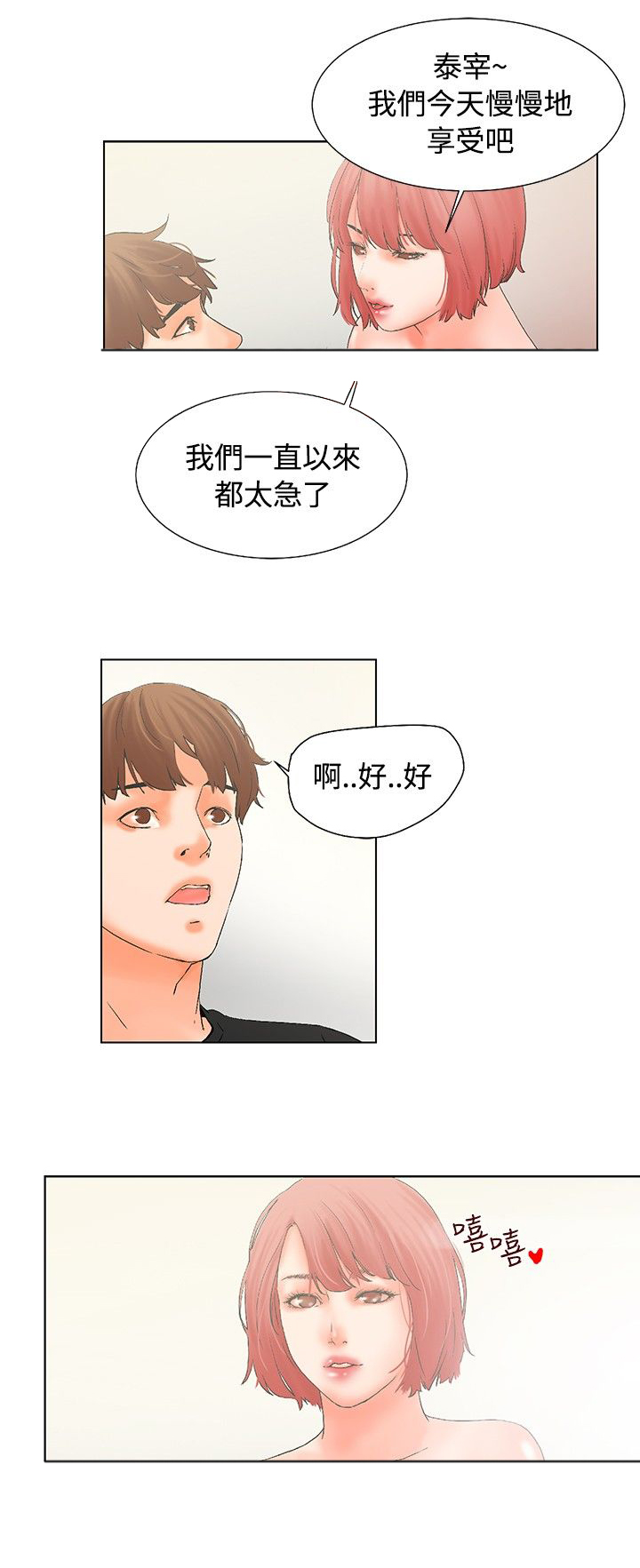 涉外者漫画,第15章：梦寐以求5图