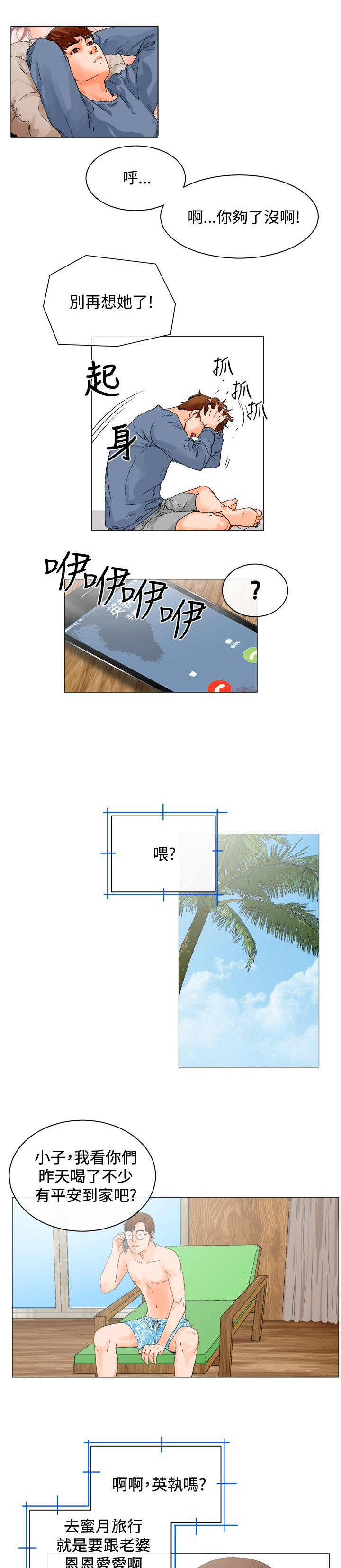 涉外者漫画,第4章：安排4图
