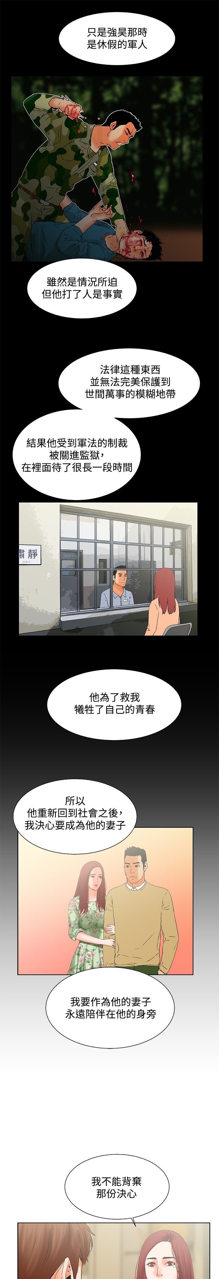涉外婚姻离婚漫画,第21章：选择（完结）2图