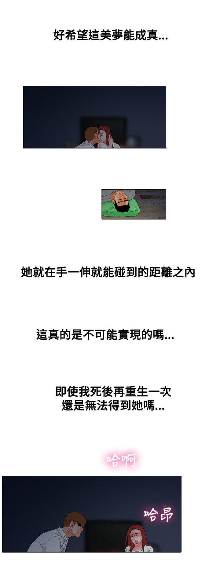 涉外者漫画,第8章：起床3图