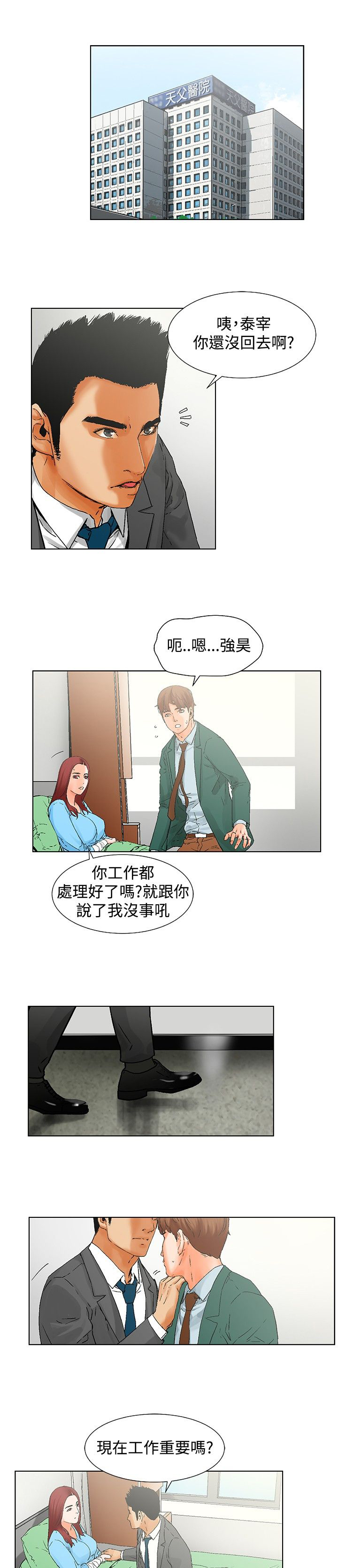 涉外者漫画,第13章：周末1图