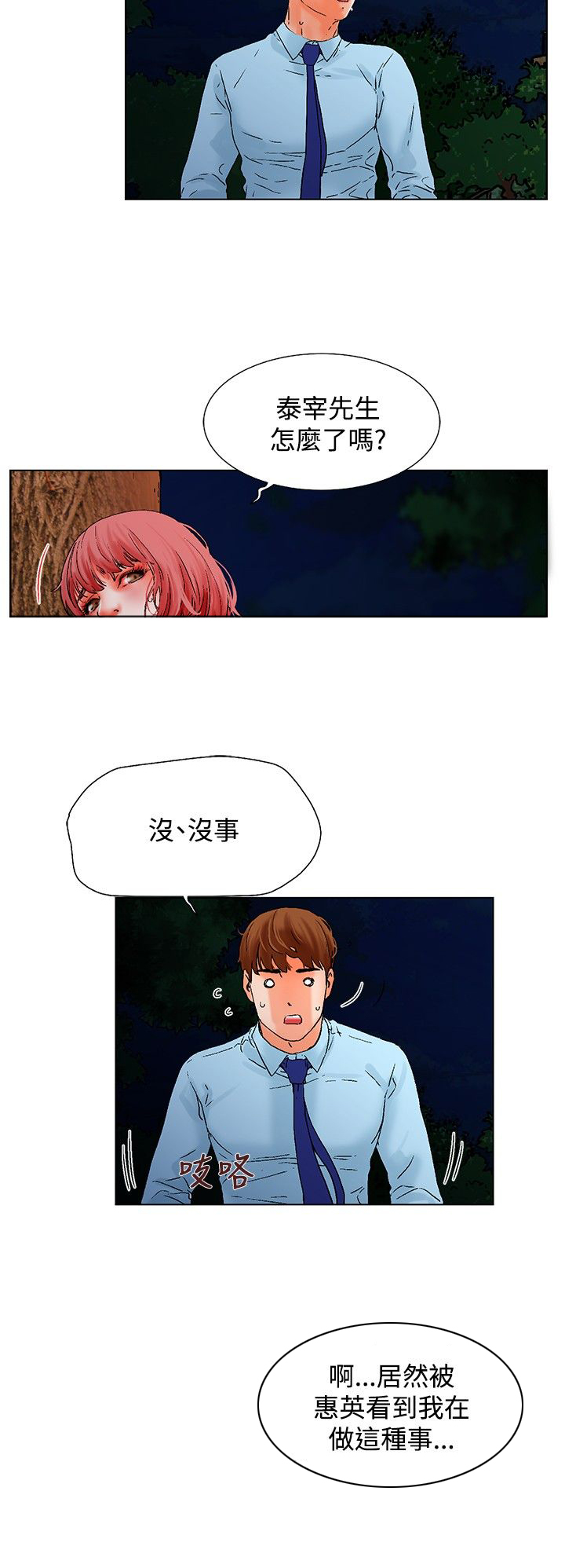涉外者漫画,第11章：车祸2图