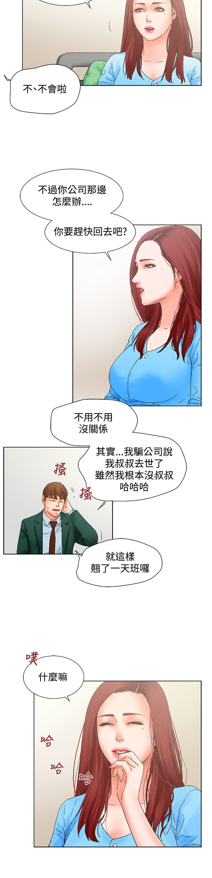 涉外者漫画,第12章：照顾3图