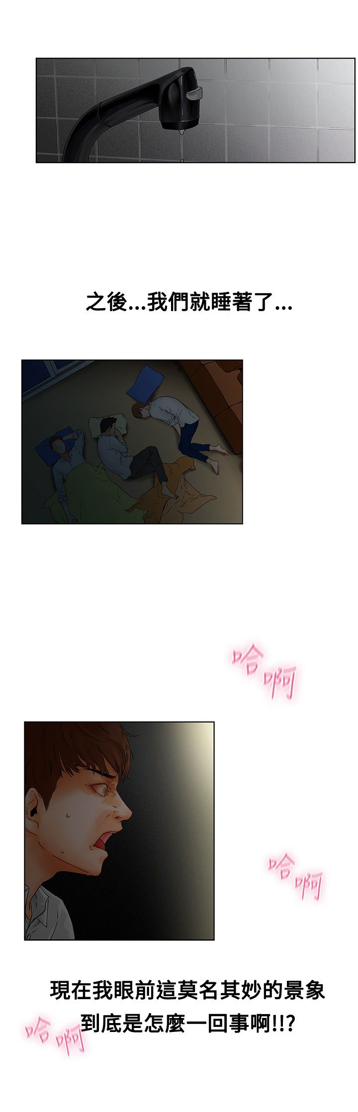 涉外者漫画,第1章：那我呢？5图