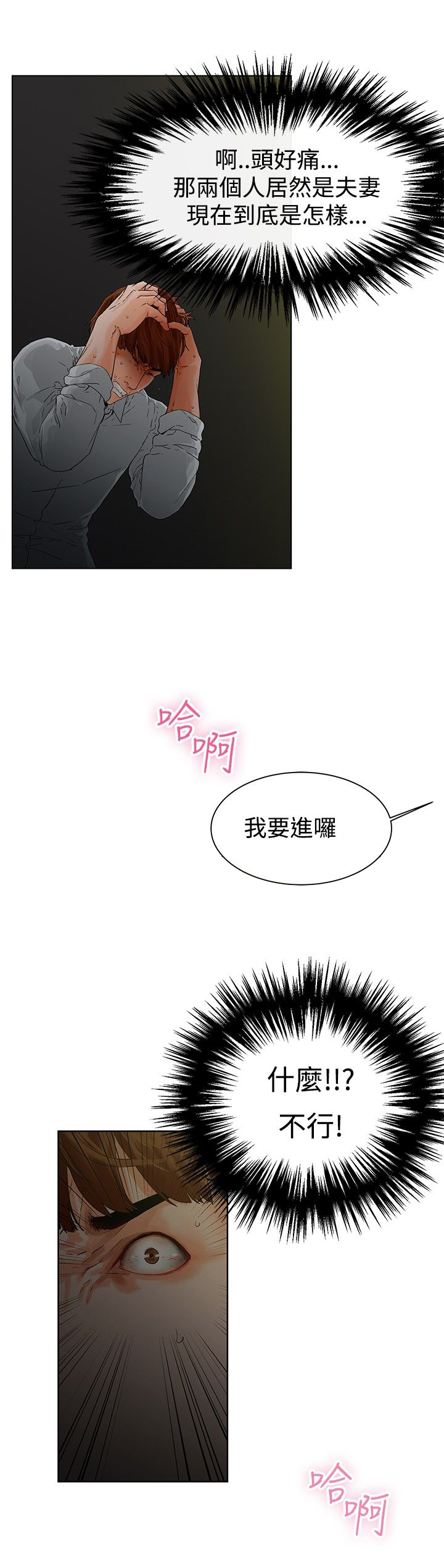 涉外者漫画,第1章：那我呢？3图