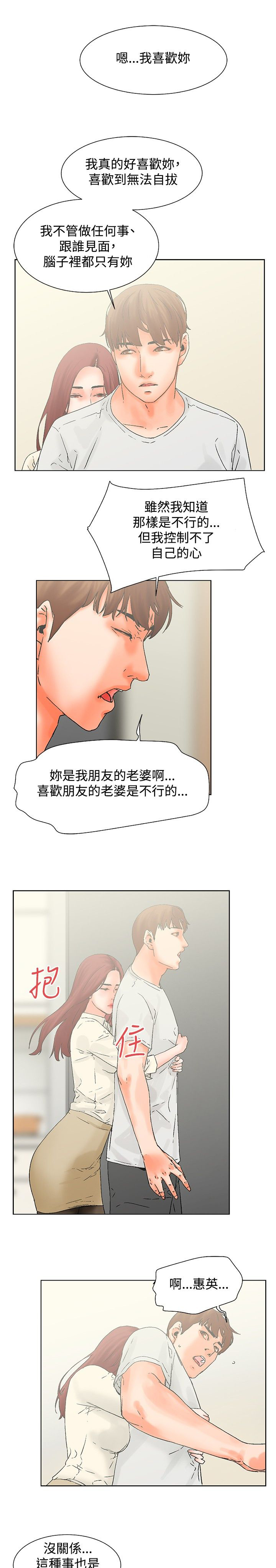 涉外者漫画,第19章：无法自拔2图