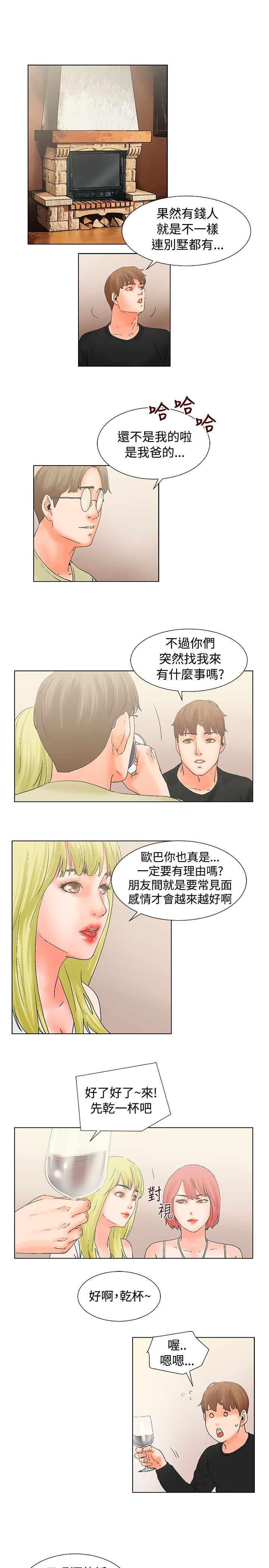 涉外婚姻离婚漫画,第14章：抵达2图