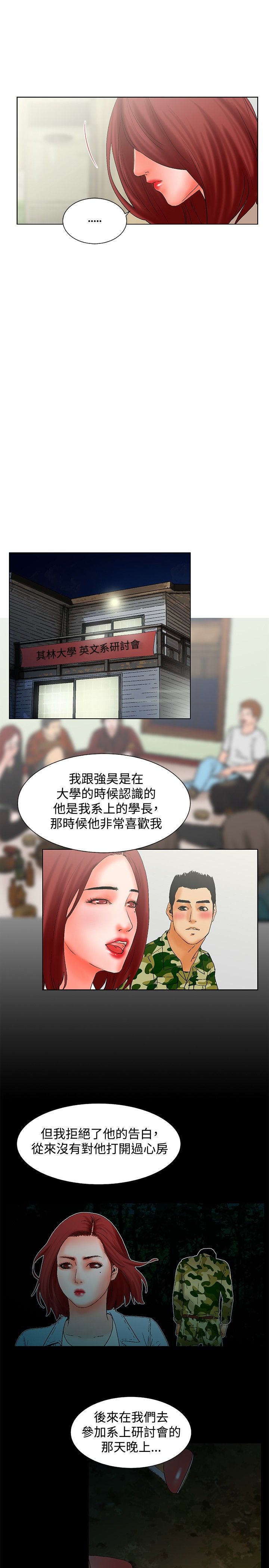 涉外者漫画,第21章：选择（完结）4图