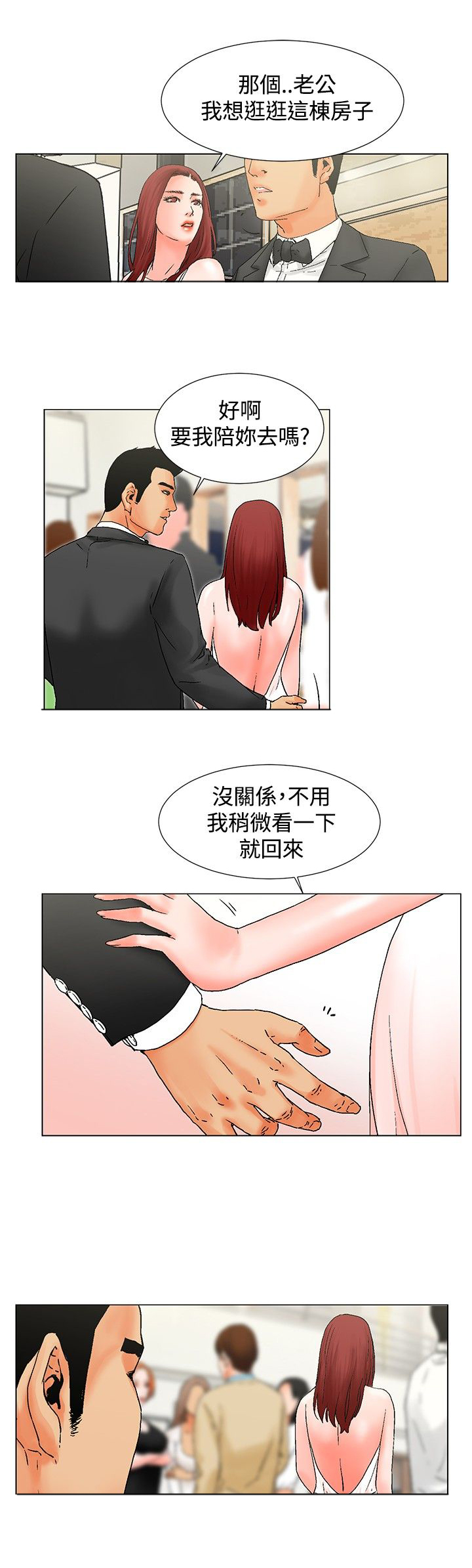 涉外者漫画,第10章：撞见4图