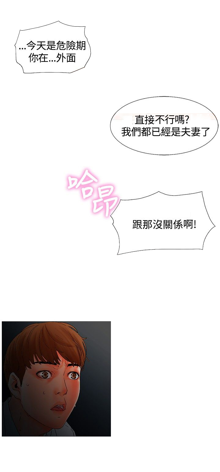 涉外者漫画,第3章：羡慕3图