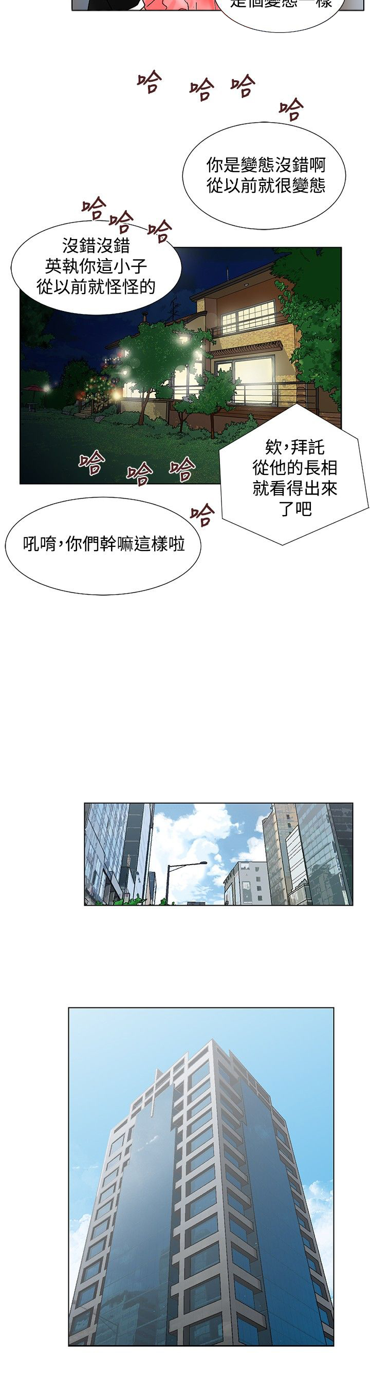 涉外者漫画,第11章：车祸4图