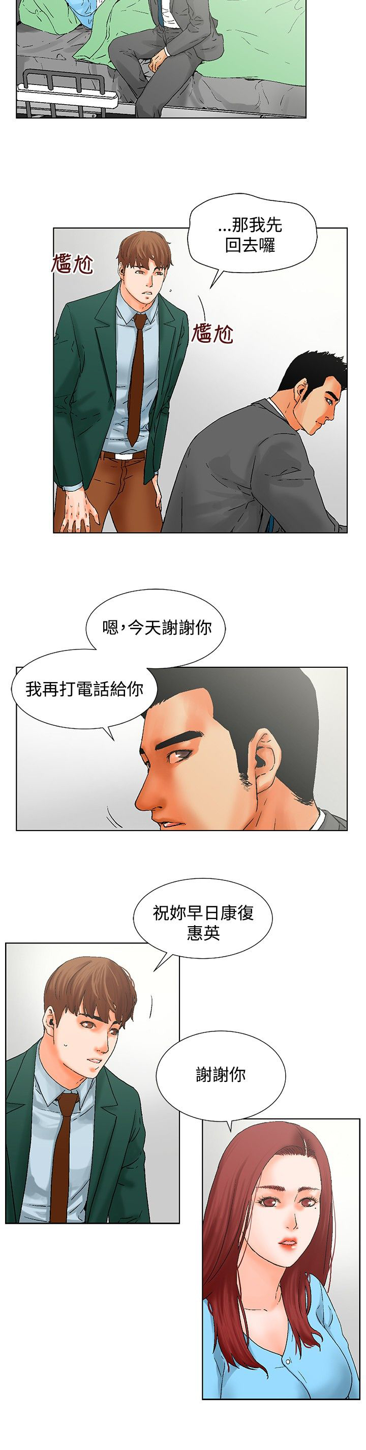 涉外者漫画,第13章：周末2图
