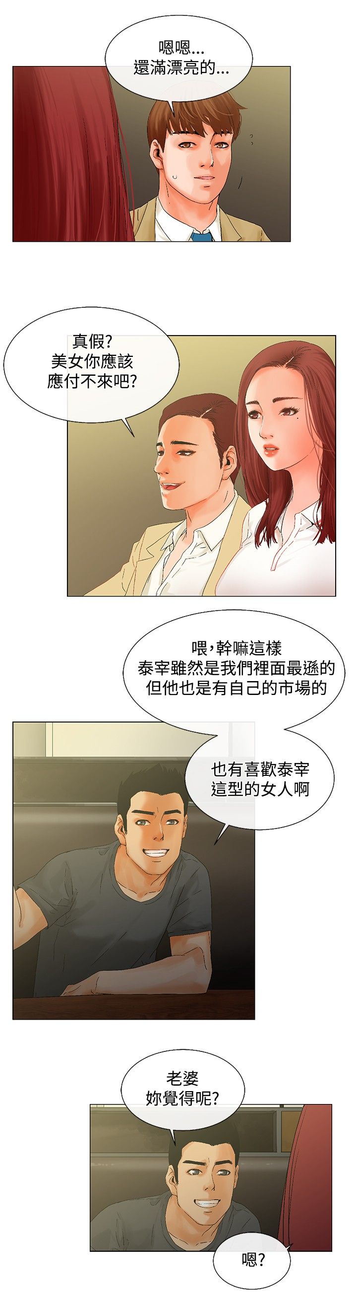 涉外者漫画,第7章：在干嘛1图