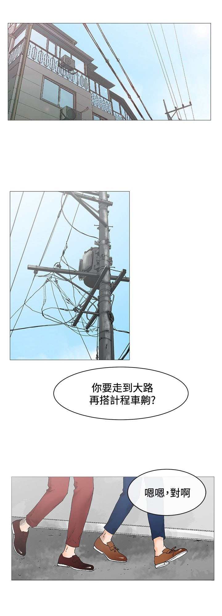 涉外者漫画,第4章：安排1图