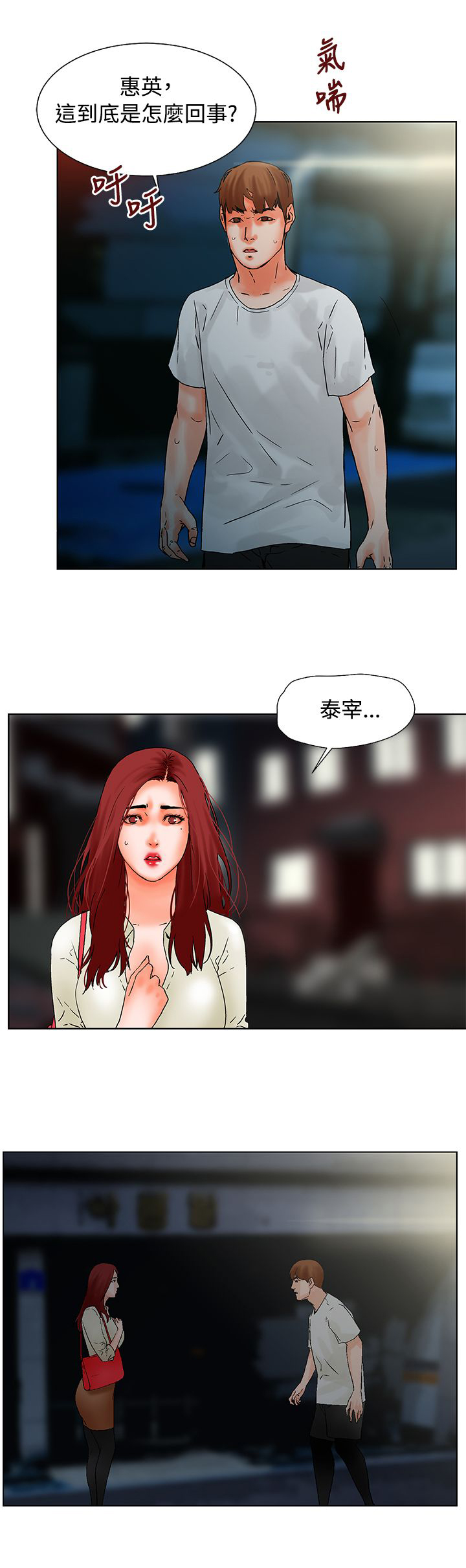涉外婚姻离婚漫画,第18章：怎么回事5图