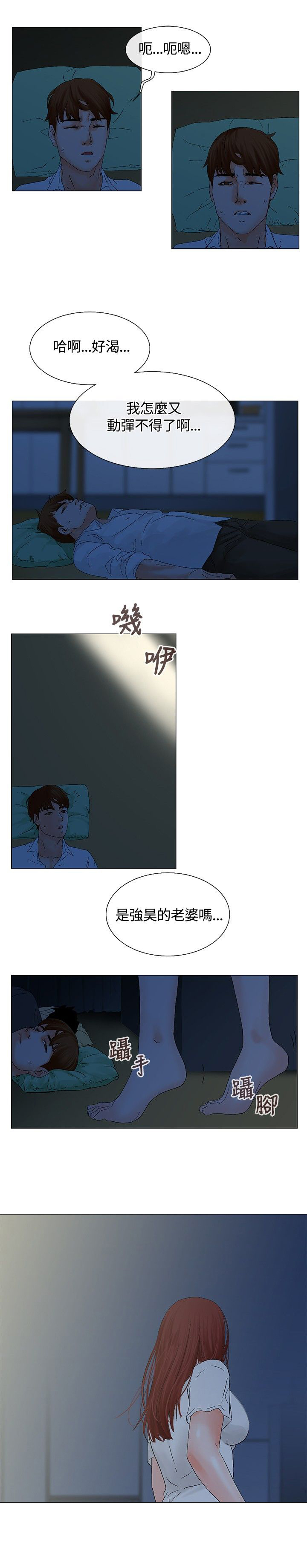 涉外者漫画,第7章：在干嘛5图