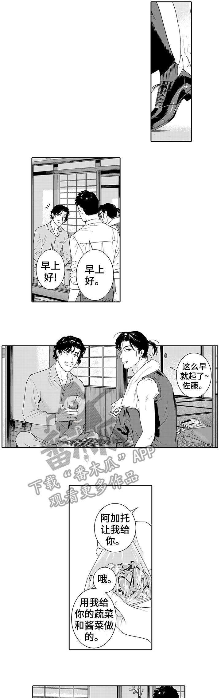 寻回感知漫画,第20章：早饭1图
