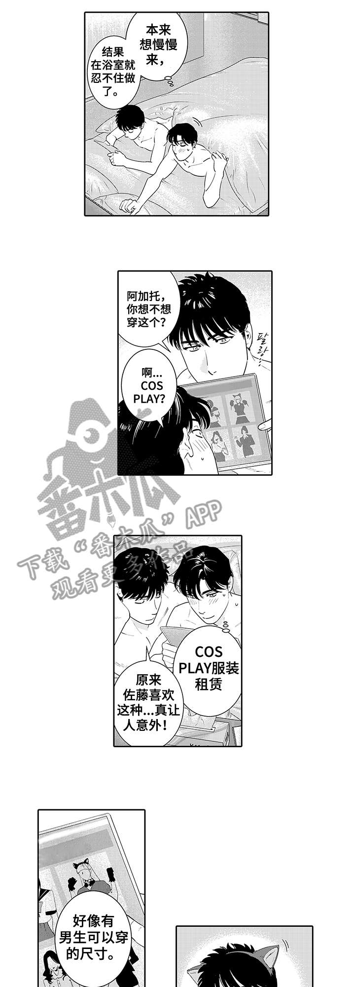 寻回感知漫画,第18章：无所谓4图