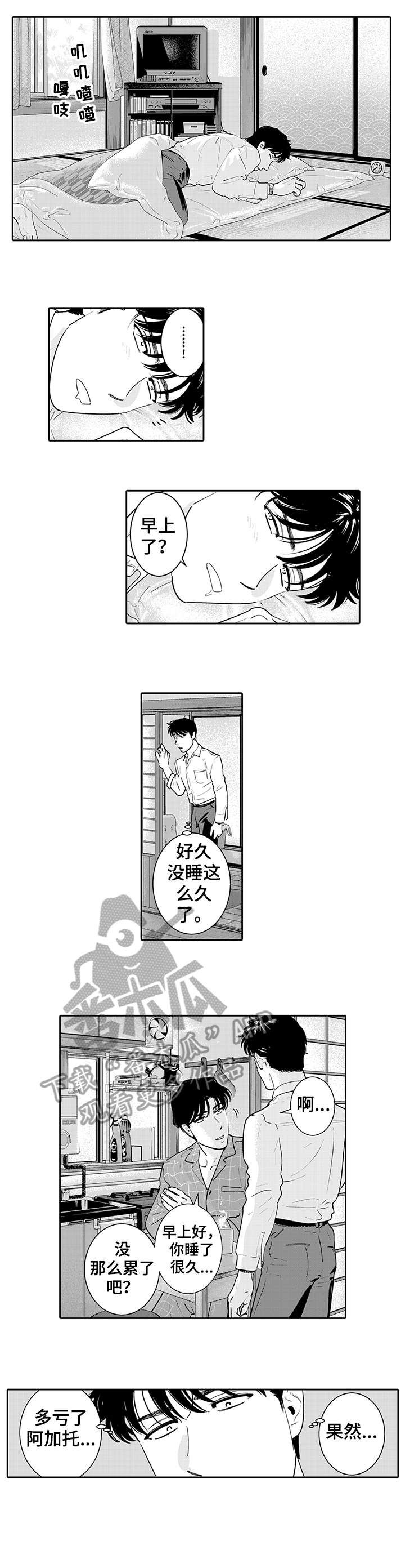 寻回感知漫画,第2章：那就好3图