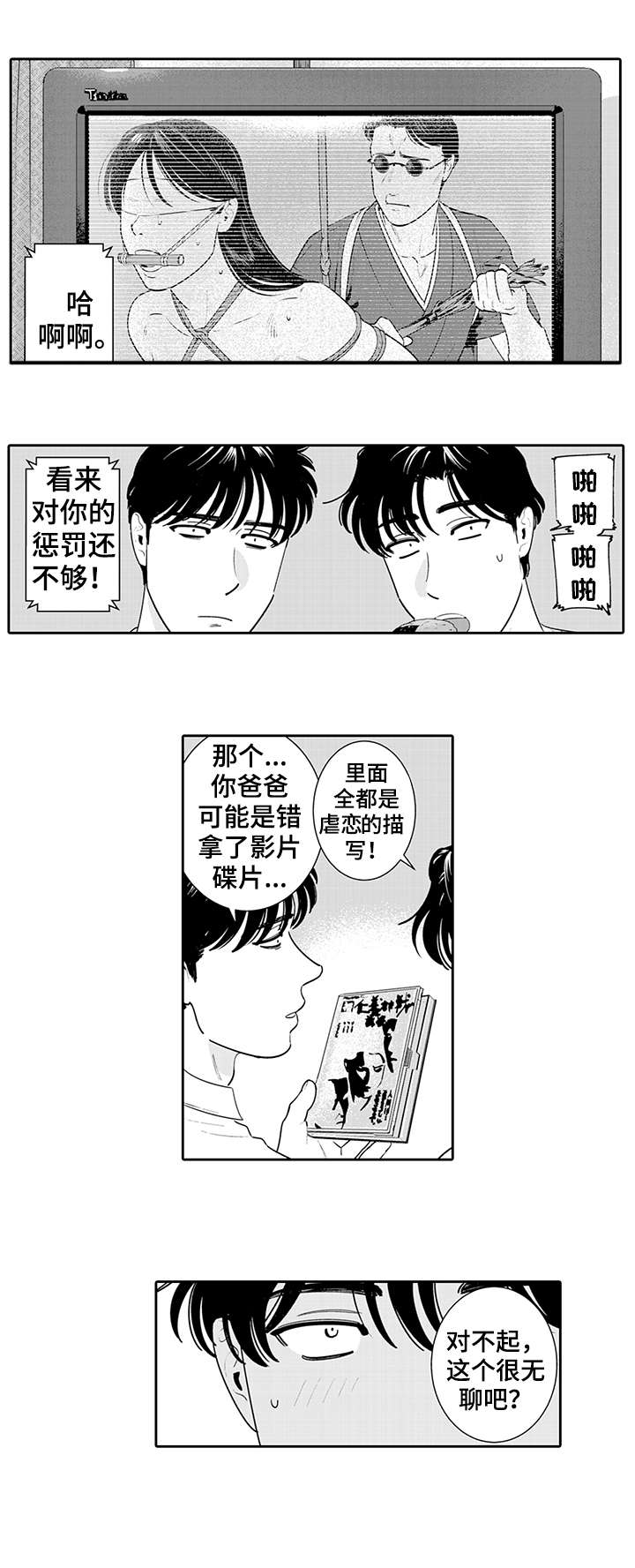 寻回感知漫画,第8章：看不见2图