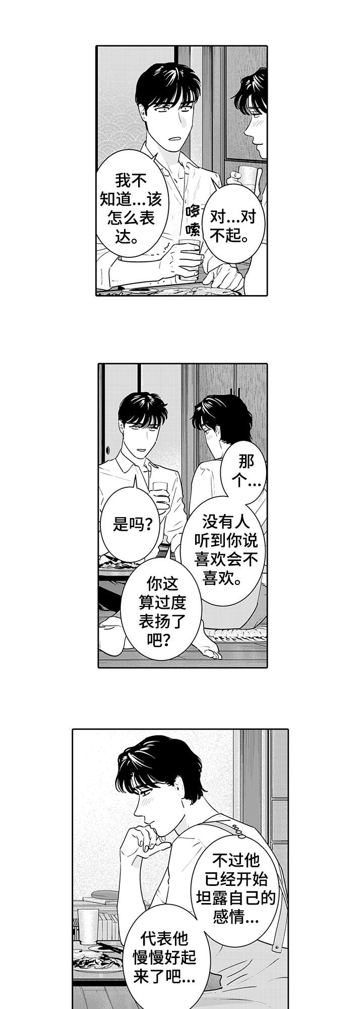 寻回感知漫画,第8章：看不见5图