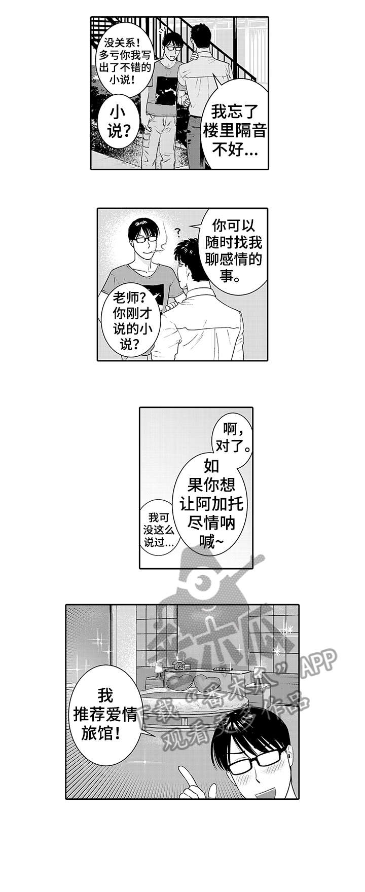 寻回感知漫画,第17章：音乐5图