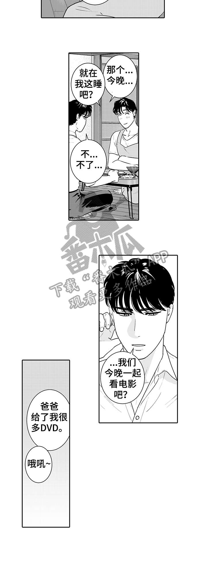 寻回感知漫画,第8章：看不见1图