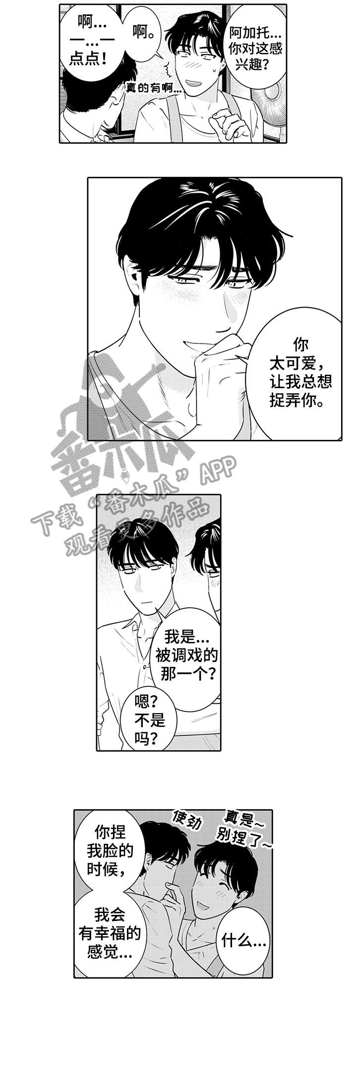 寻回感知漫画,第8章：看不见3图