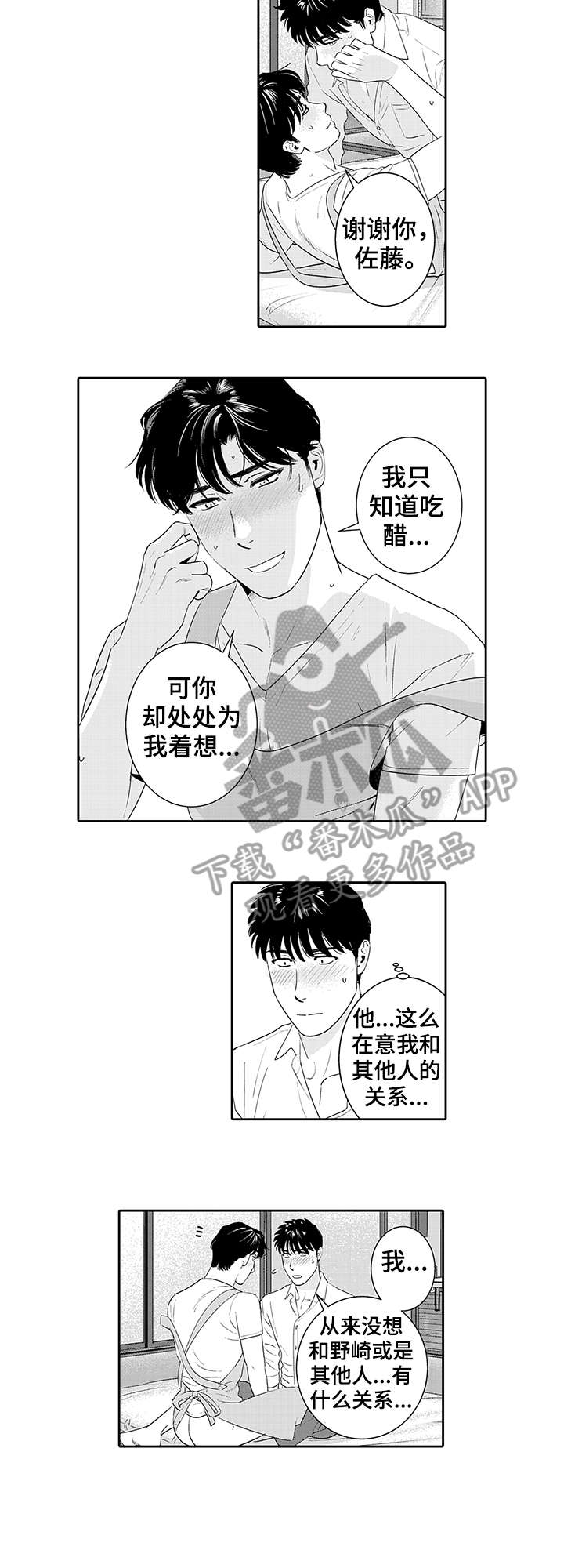 寻回感知漫画,第22章：欢迎光临（完结）4图