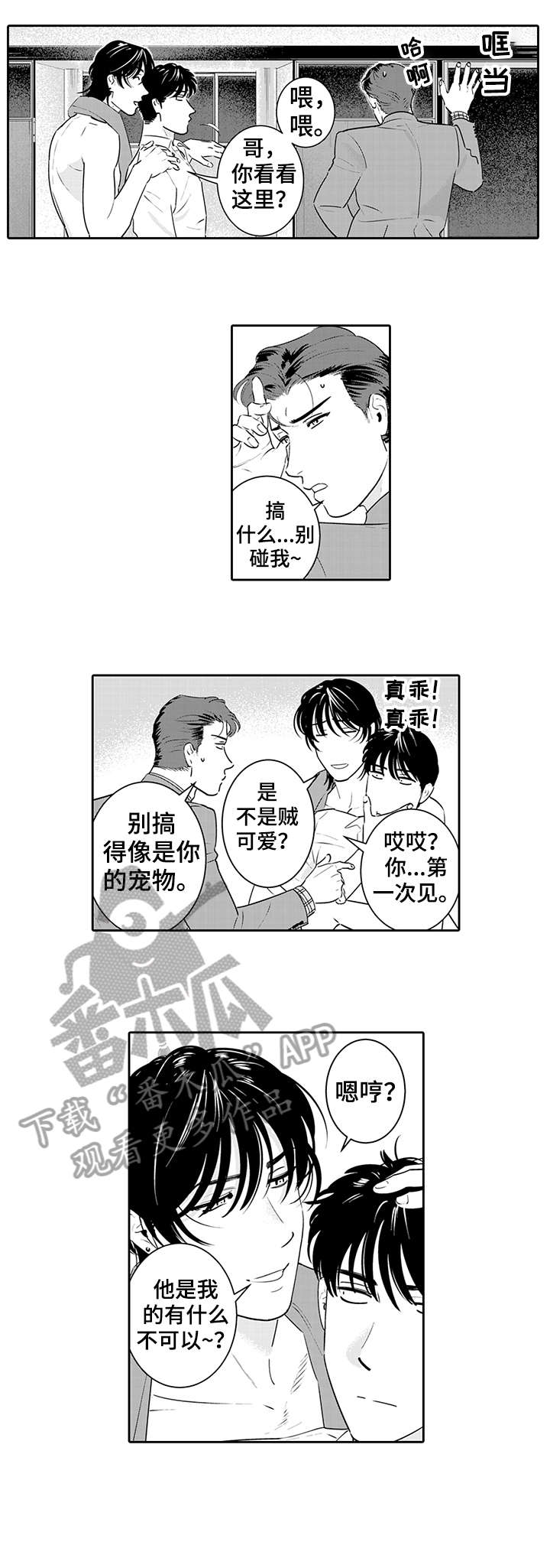 寻回感知漫画,第10章：无法思考3图