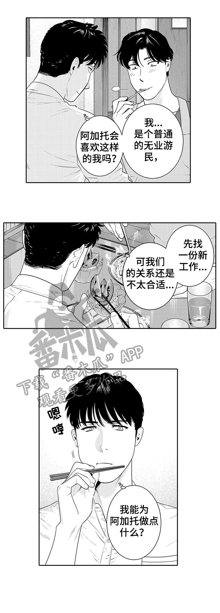 寻回感知漫画,第17章：音乐1图