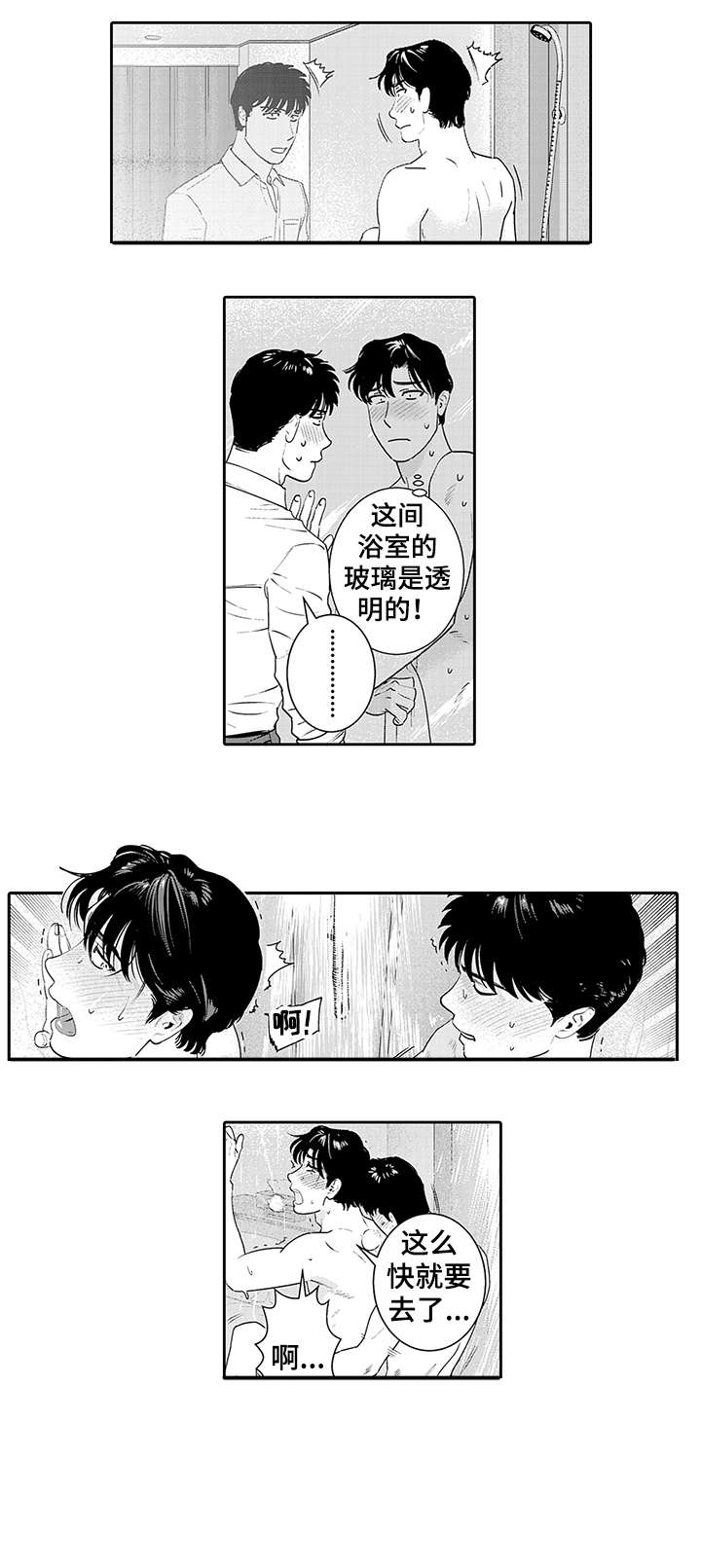 寻回感知漫画,第18章：无所谓3图